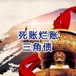 利国镇要债公司